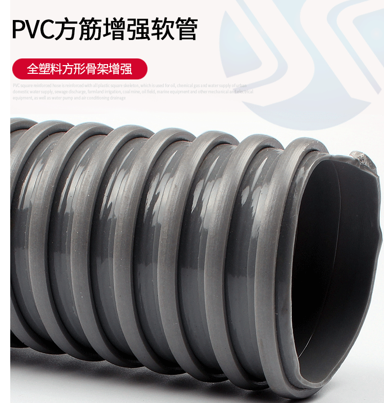 PVC方筋增強軟管